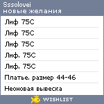 My Wishlist - sssolovei