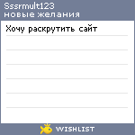 My Wishlist - sssrmult123