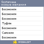 My Wishlist - ssstervaaa