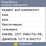 My Wishlist - sssuchkova