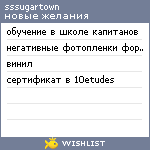 My Wishlist - sssugartown