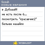 My Wishlist - sssuh