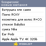 My Wishlist - sssupersonic