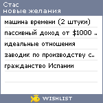 My Wishlist - sstas