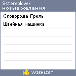 My Wishlist - sstereolover