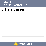 My Wishlist - sstomlins