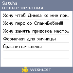 My Wishlist - sstuha