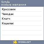 My Wishlist - sstyla