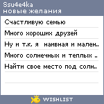 My Wishlist - ssu4e4ka