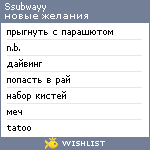 My Wishlist - ssubwayy