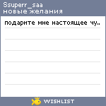 My Wishlist - ssuperr_saa