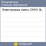 My Wishlist - ssvarentsov