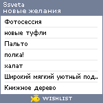 My Wishlist - ssveta