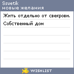 My Wishlist - ssvetik