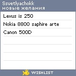 My Wishlist - ssvetlyachokk