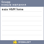 My Wishlist - ssvvpp