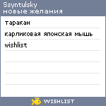 My Wishlist - ssyntulsky