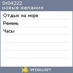My Wishlist - st04222
