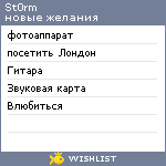 My Wishlist - st0rm