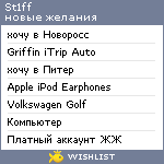 My Wishlist - st1ff