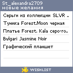 My Wishlist - st_alexandra2709