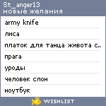 My Wishlist - st_anger13