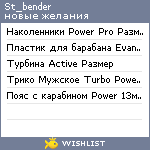 My Wishlist - st_bender