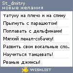 My Wishlist - st_dmitry