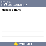 My Wishlist - st_evil