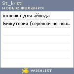 My Wishlist - st_kristi