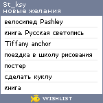 My Wishlist - st_ksy