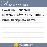 My Wishlist - st_ku