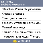 My Wishlist - st_lotta