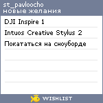 My Wishlist - st_pavloocho