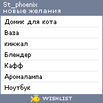 My Wishlist - st_phoenix