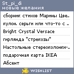 My Wishlist - st_pi_di