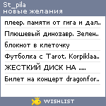 My Wishlist - st_pila