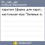 My Wishlist - st_rain_ger