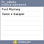 My Wishlist - st_yulenka