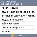 My Wishlist - st_zverushka