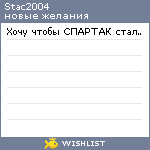 My Wishlist - stac2004