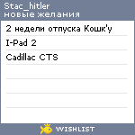 My Wishlist - stac_hitler