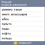 My Wishlist - stacy11