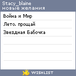 My Wishlist - stacy_blaine