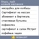 My Wishlist - stacy_tach