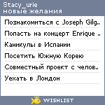 My Wishlist - stacy_urie