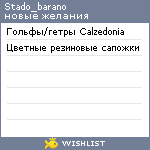 My Wishlist - stado_barano