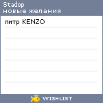 My Wishlist - stadop