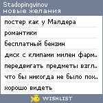 My Wishlist - stadopingvinov