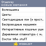 My Wishlist - staenrey